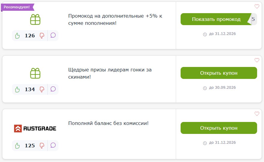 ΠΏΡΠΎΠΌΠΎΠΊΠΎΠ΄Ρ Rustgrade