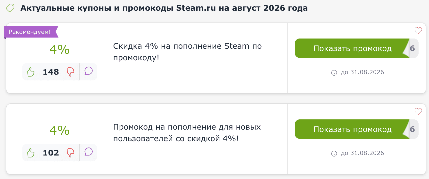 промокоды и купоны Steam.ru