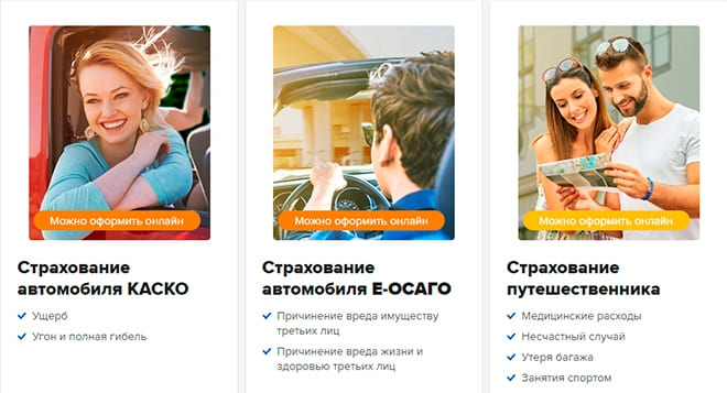 услуги ингосстрах