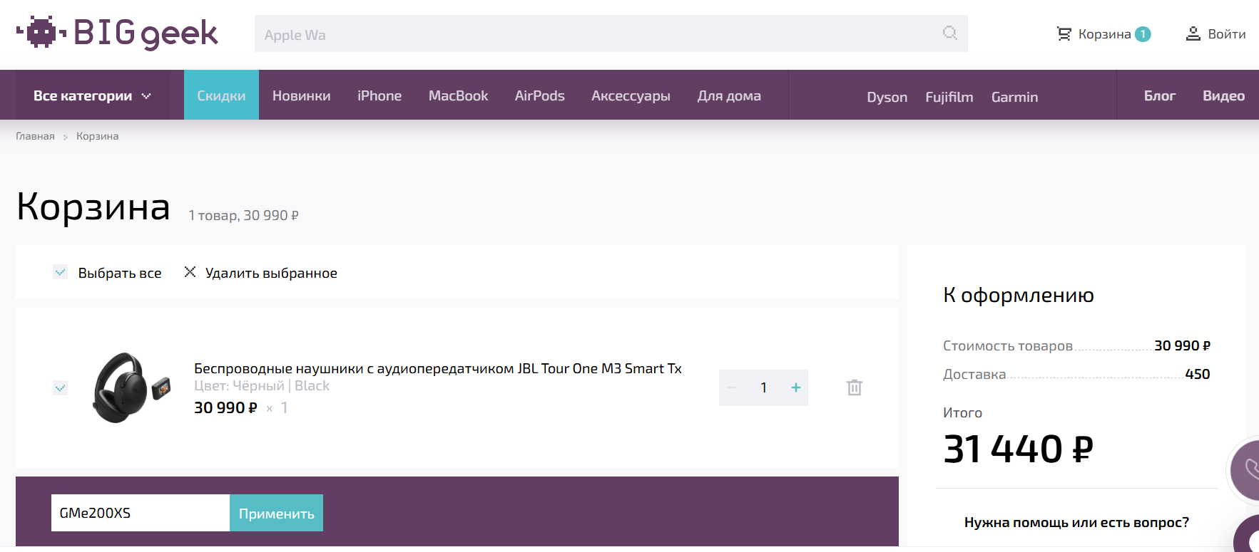 ввод промокода Biggeek - скидка 200 рублей на заказ