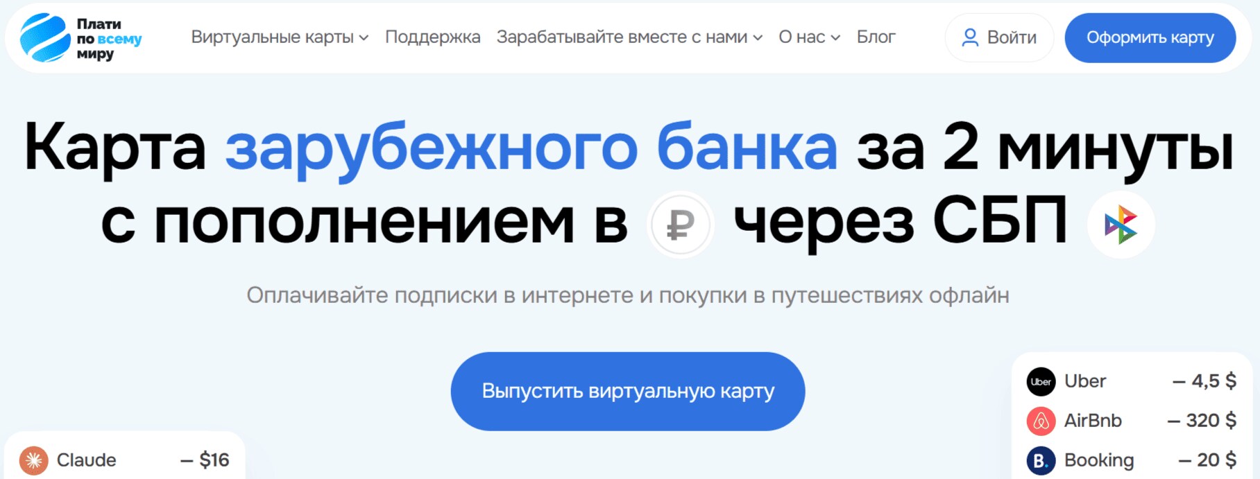 главная страница Плати по всему миру