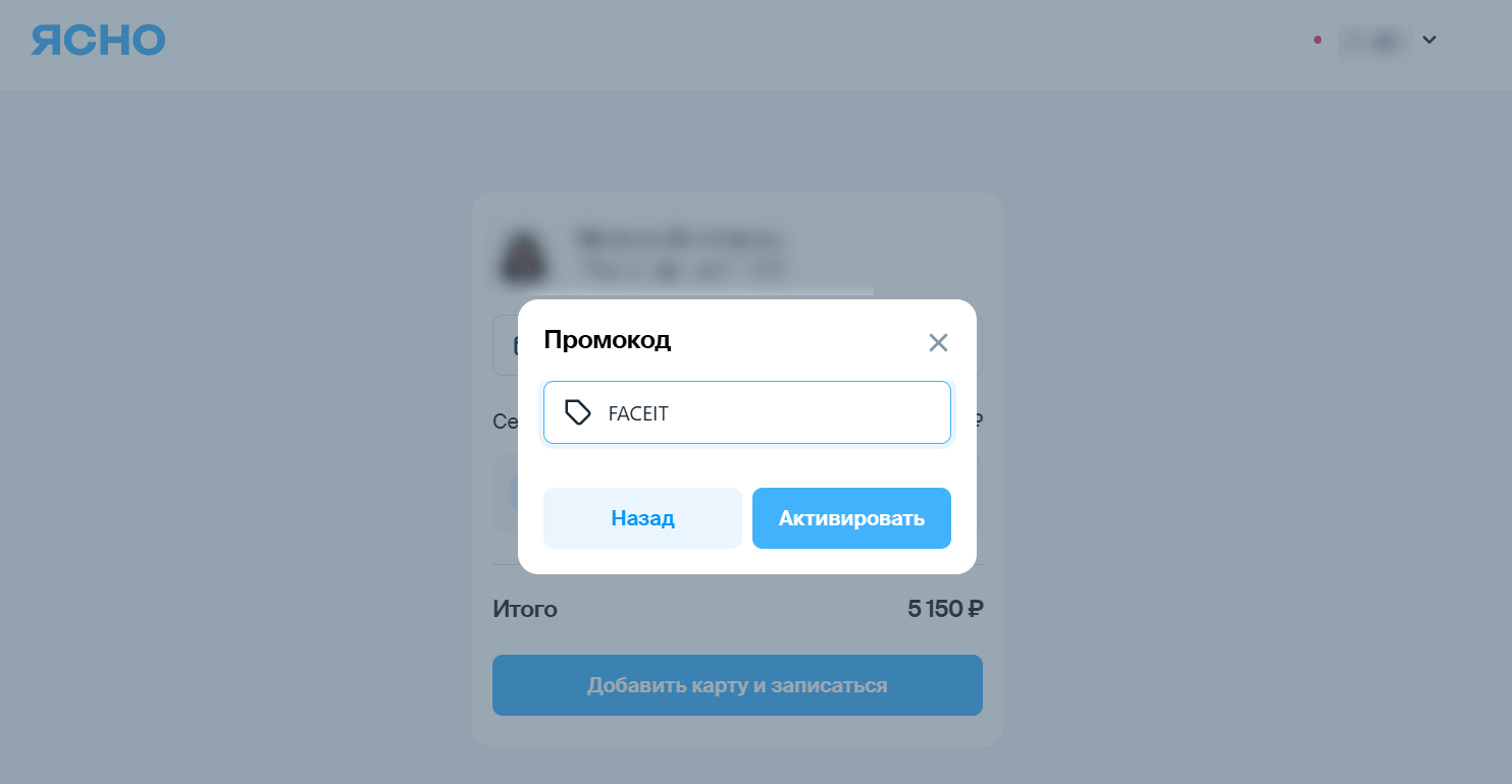 ввод промокода Ясно - скидка 20% на сессию с психологом
