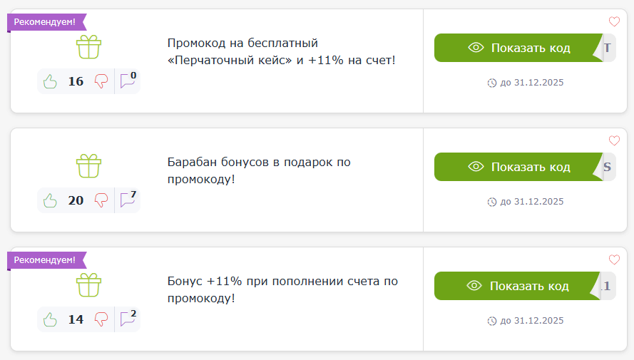 Купоны и промокоды на скидку в ggDrop