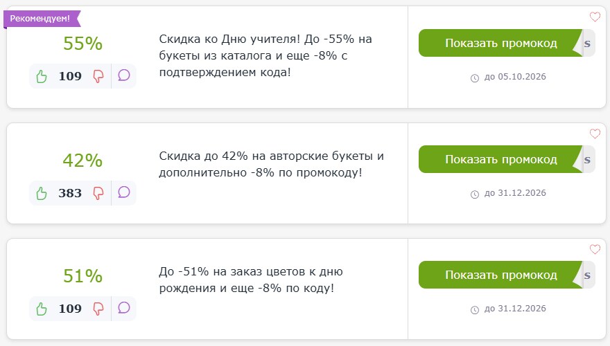промокоды АртФлора
