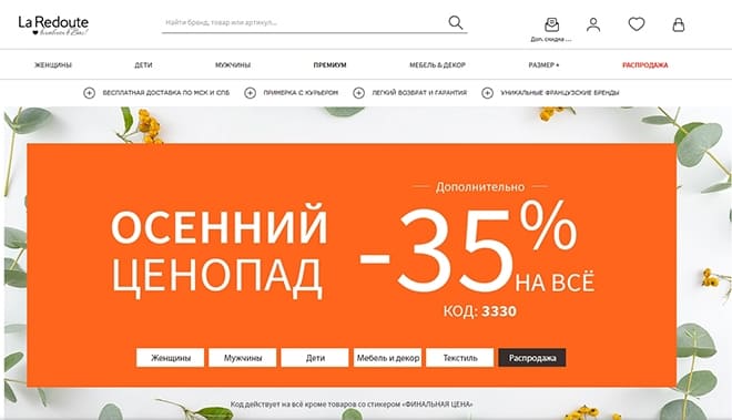 главная страница ля редут