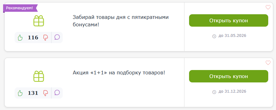 промокоды Аптеки Столички