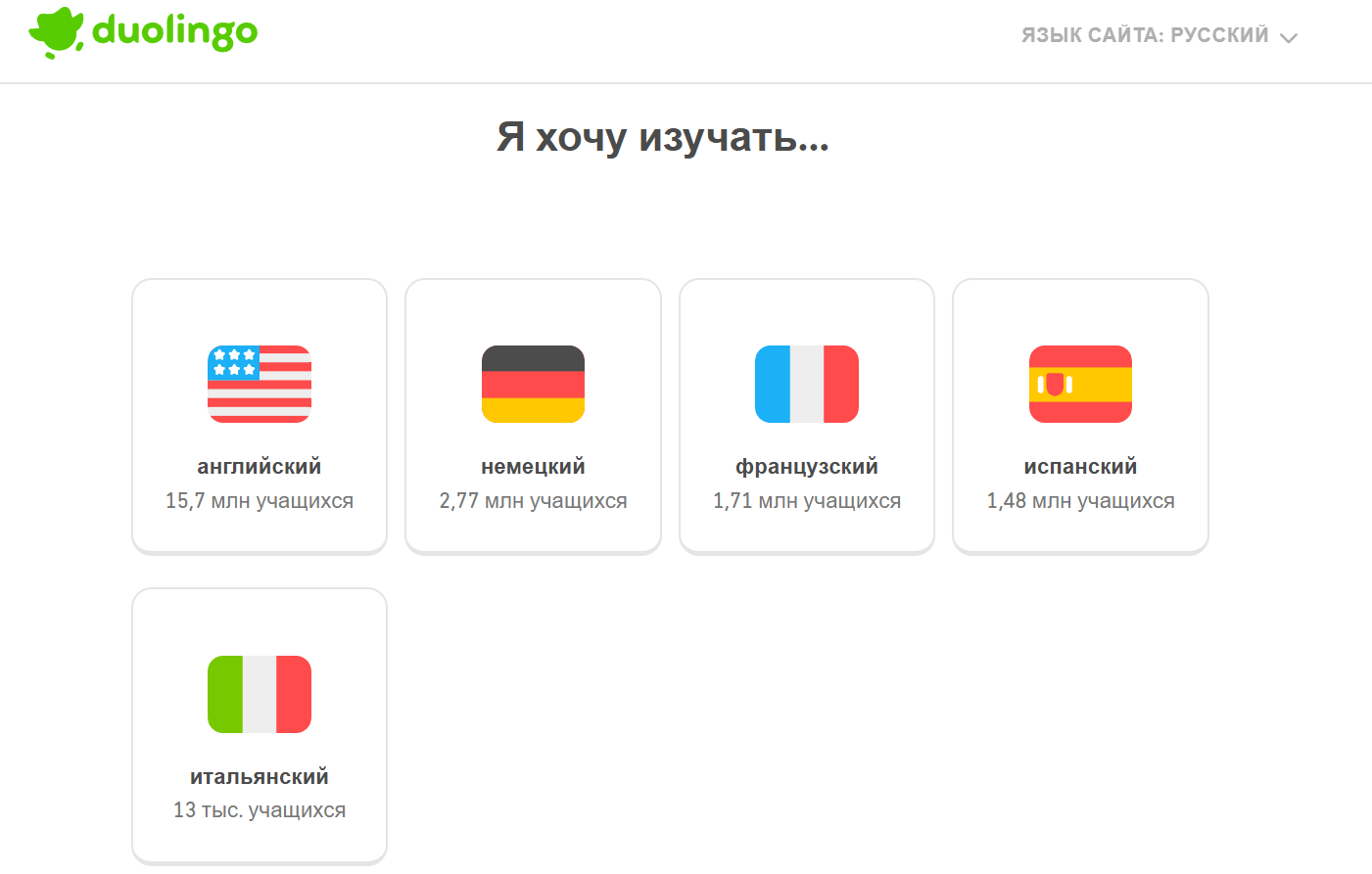 выбор языка для обучения на сайте Дуолинго