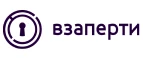 Взаперти