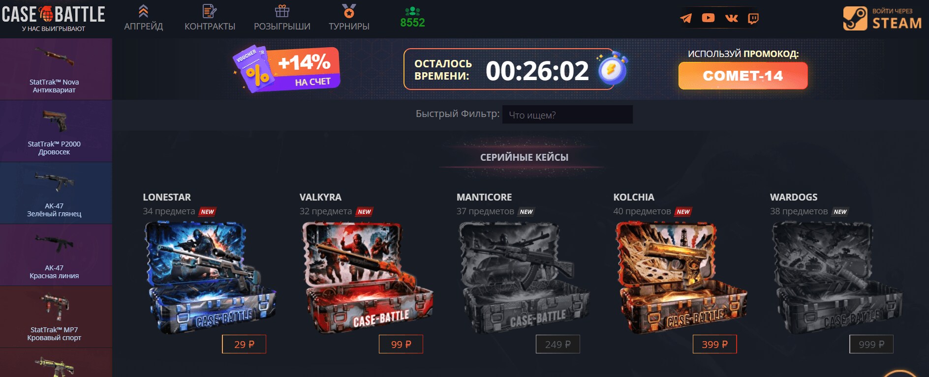 главная страница Case Battle