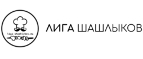 Лига шашлыков