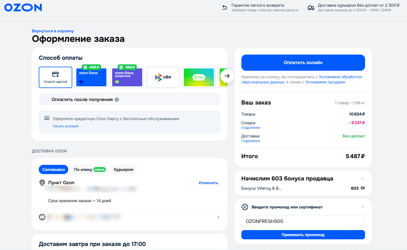 ввод промокода озон фреш - скидка 500 рублей на продукты