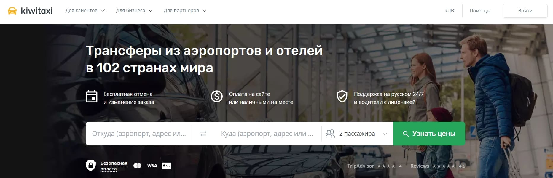 главная страница сайта Kiwitaxi