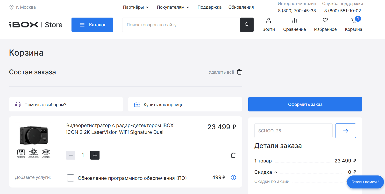 Π²Π²ΠΎΠ΄ ΠΏΡΠΎΠΌΠΎΠΊΠΎΠ΄Π° iBox - ΡΠΊΠΈΠ΄ΠΊΠ° 1000 ΡΡΠ±Π»Π΅ΠΉ Π½Π° Π·Π°ΠΊΠ°Π·