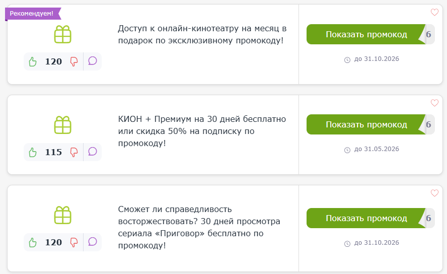 промокоды Кион