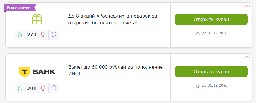 промокоды Т-Инвестиции