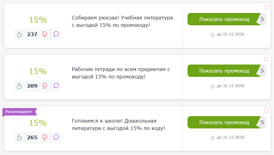 промокоды Издательство Просвещение