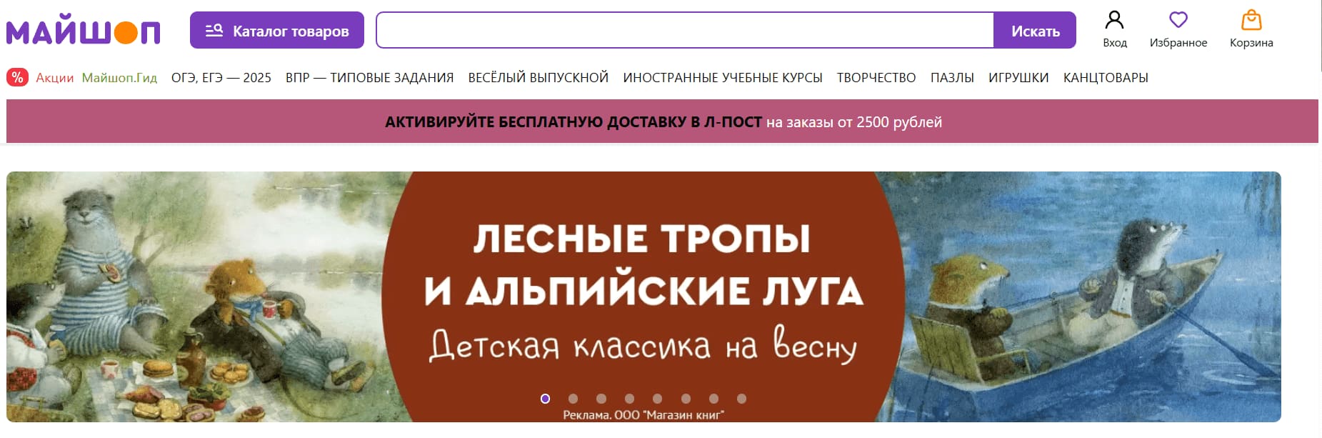 главная страница сайта Майшоп