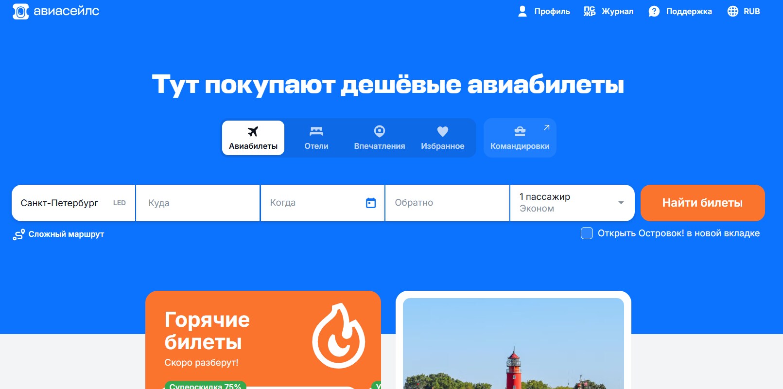 главная страница Авиасейлс