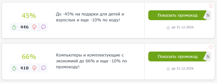 промокоды Qwixit