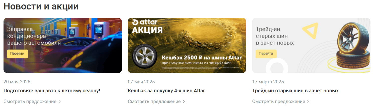 действующие акции на сайте 74 Колеса.RU