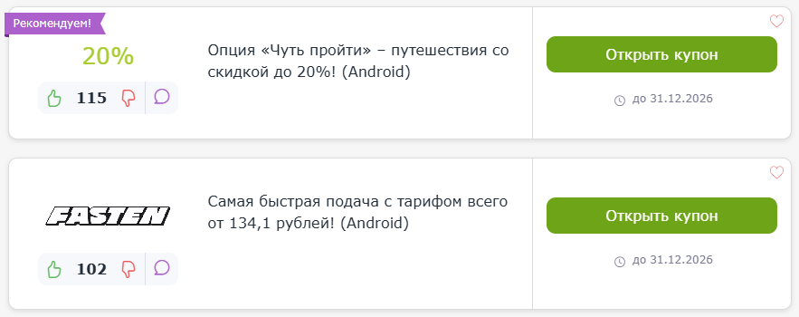 промокоды Fasten