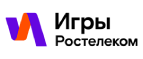 Игры Ростелеком