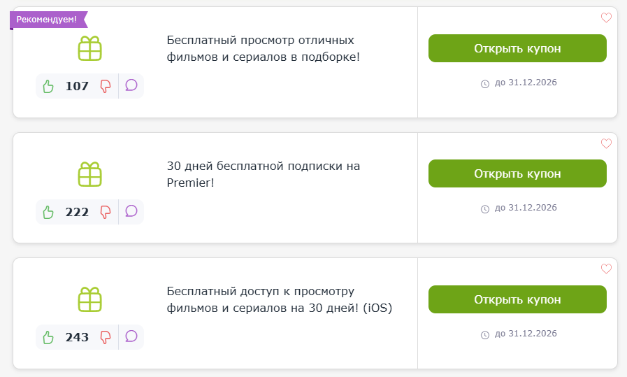 промокод билайн тв