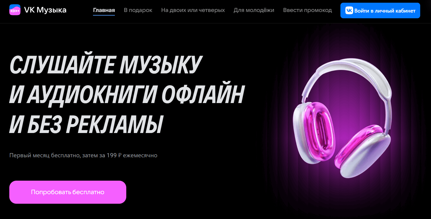 главная страница сайта VK Музыка
