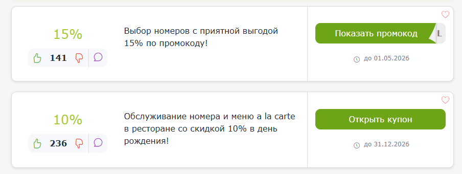 промокод Арт Отель