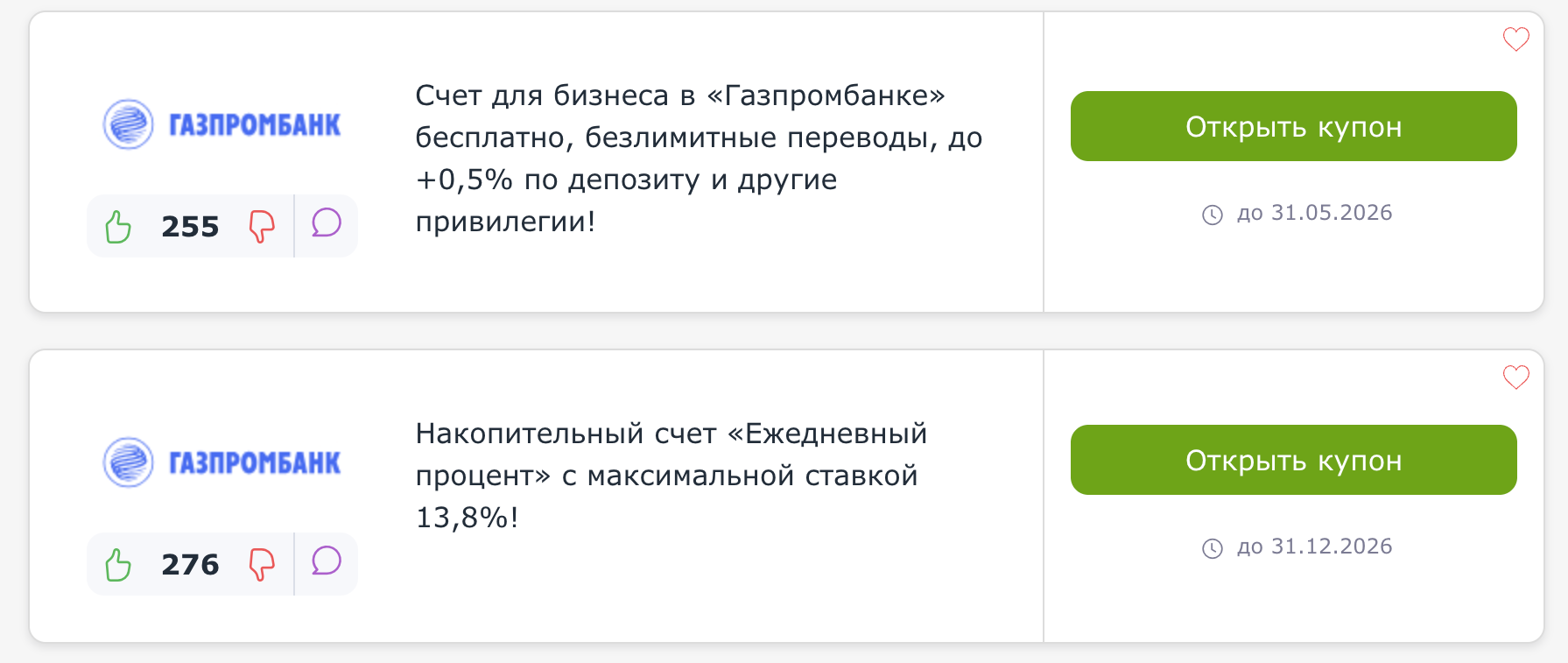 купоны Газпромбанк