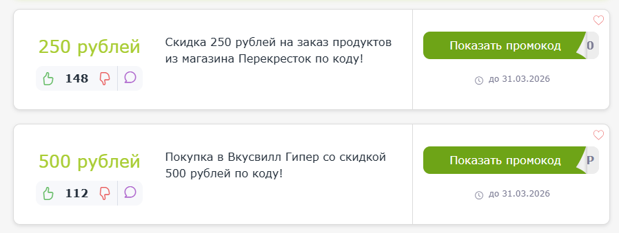 промокоды Деливери