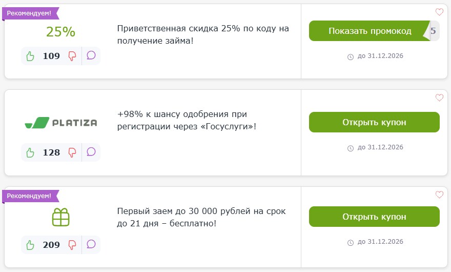 промокоды Платиза