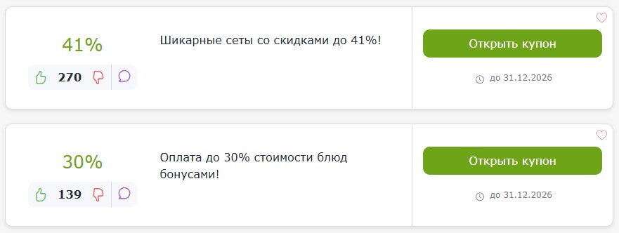 промокоды Точка Суши