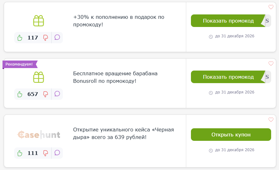 промокоды Case Hunt