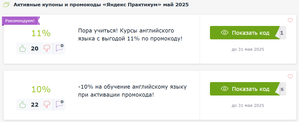 Промокоды Яндекс Практикум