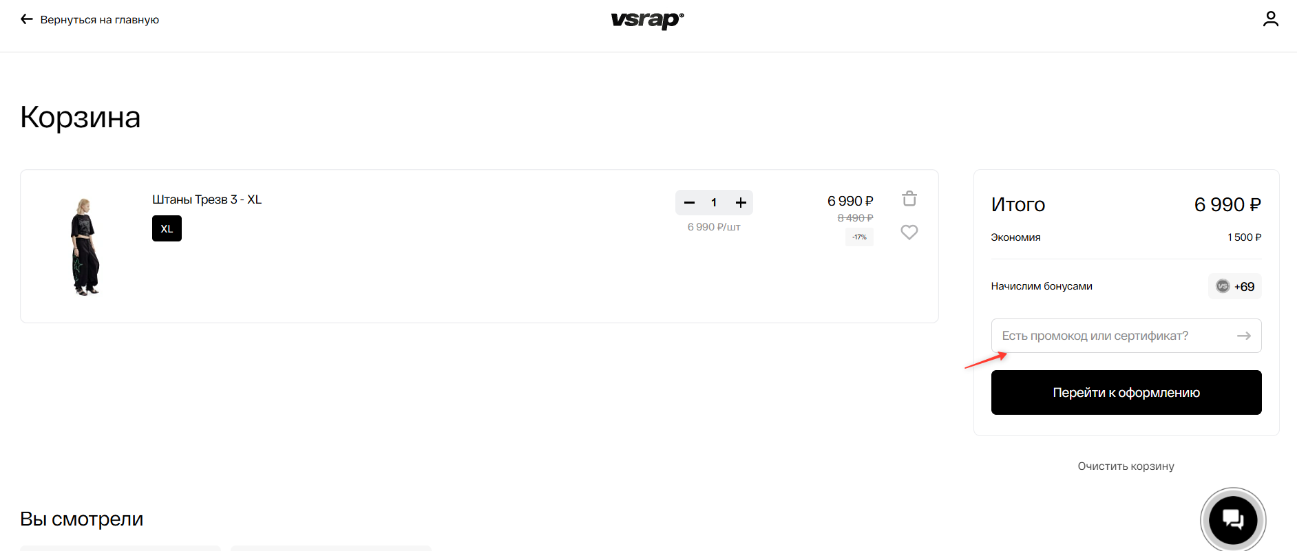 поле для промокода Vsrap