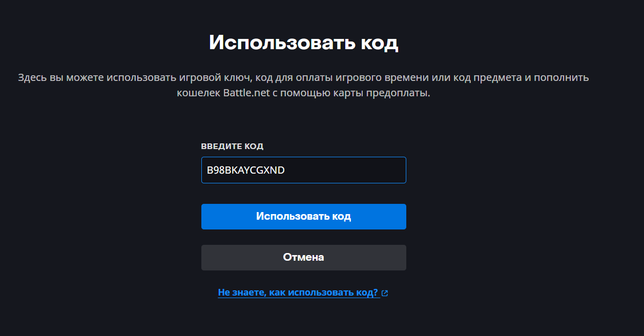 ввод промокоды WoW - скидка 30% на игровые покупки