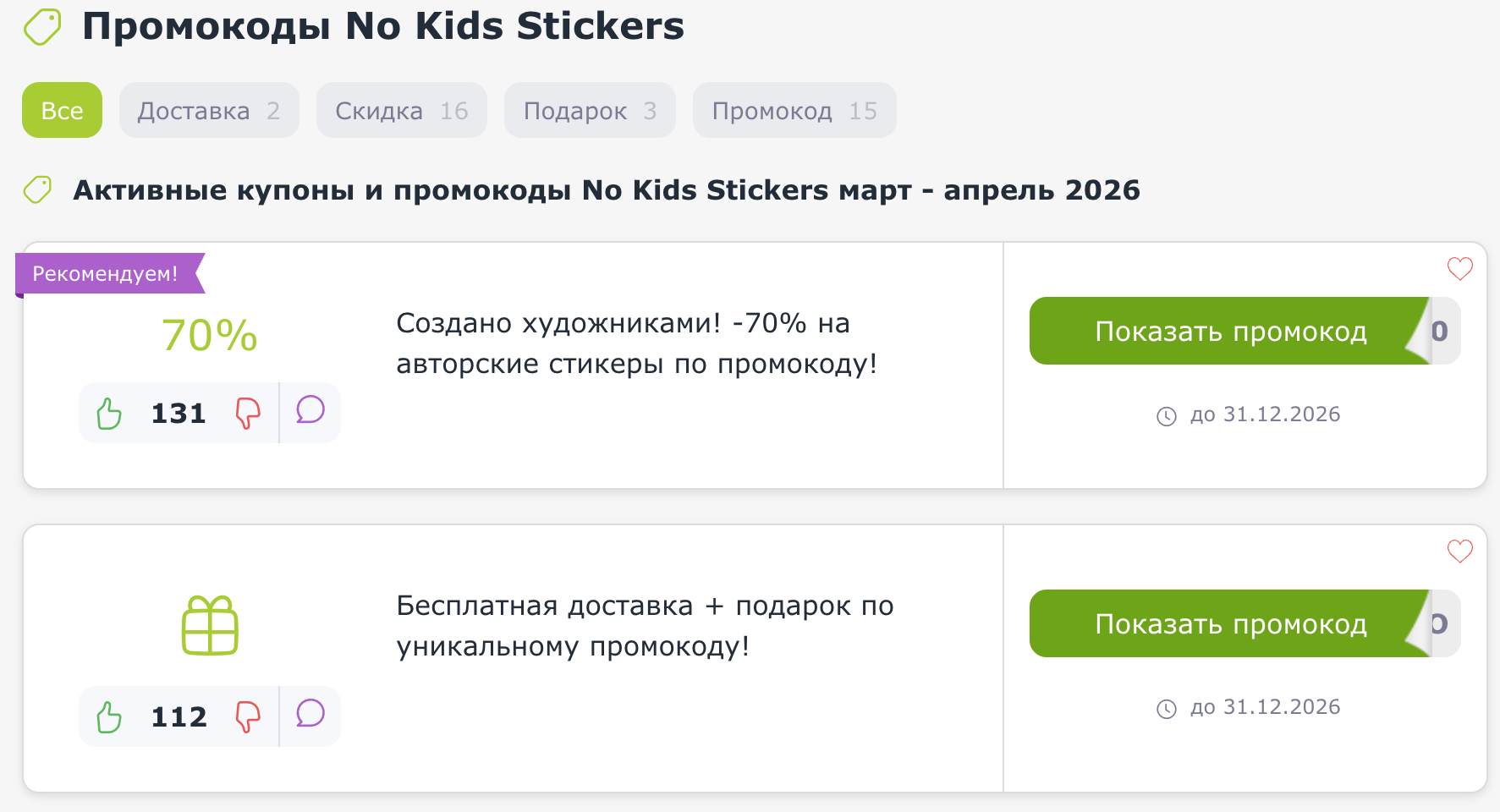 промокоды НКС