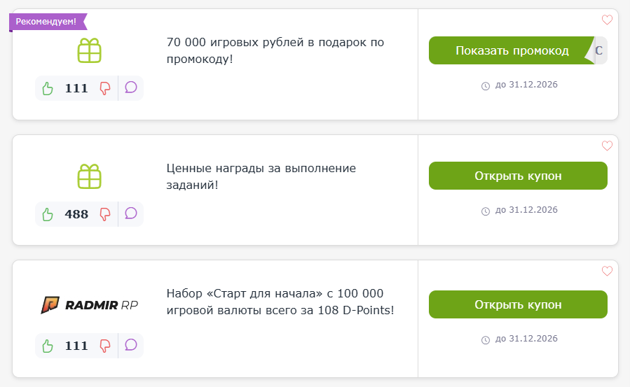 промокоды Radmir RP