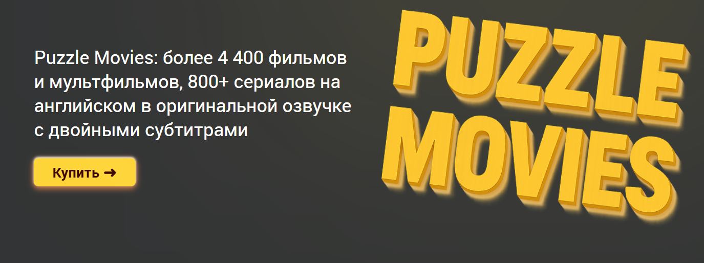 Главная страница Puzzle Movies