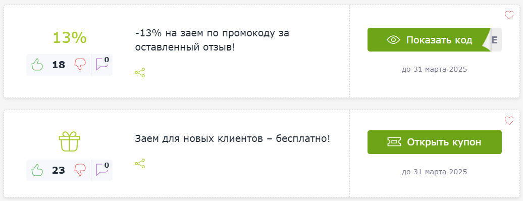 Промокоды на скидку Надо денег