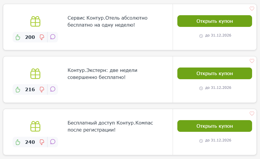 промокод Контур