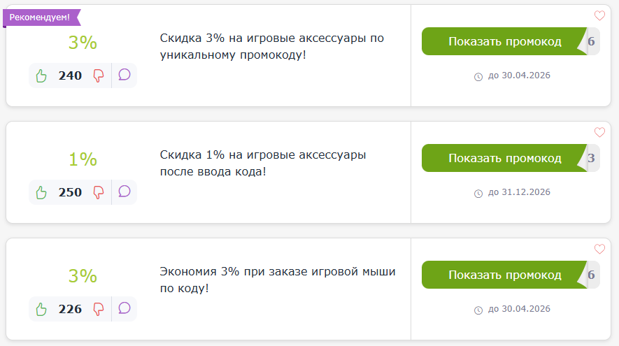 промокоды Razer