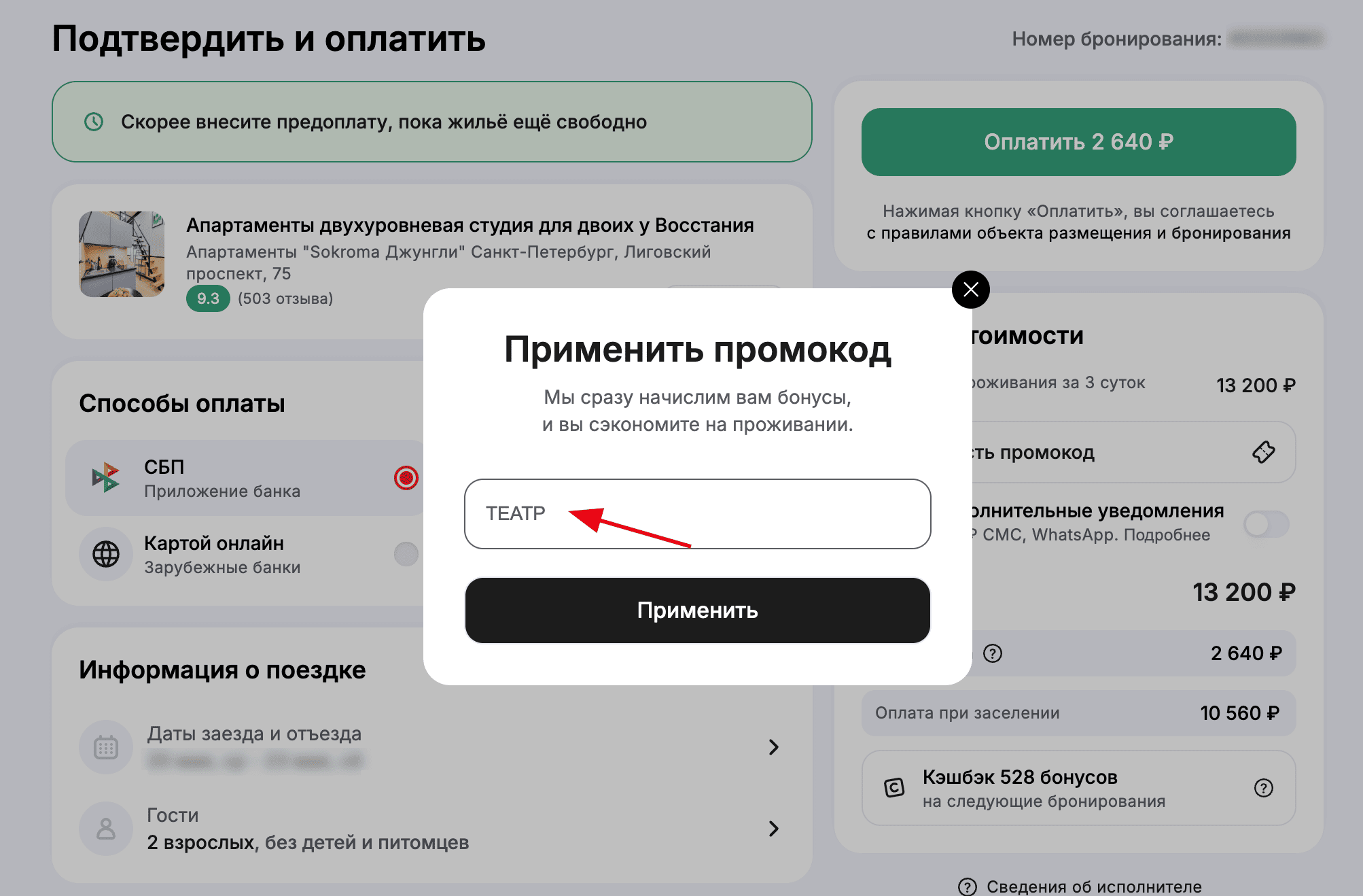 ввод промокода Суточно.ру - 1000 бонусов в подарок