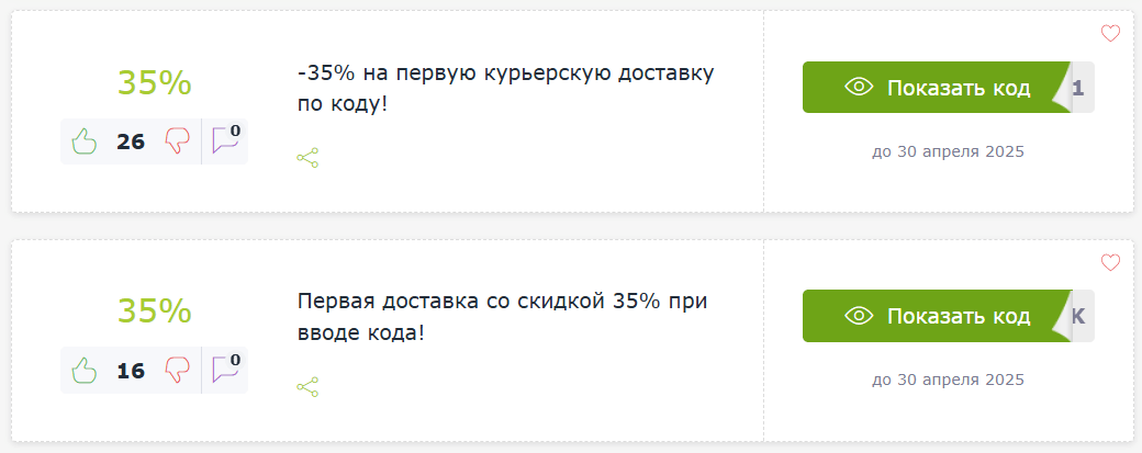 Промокод Достависта