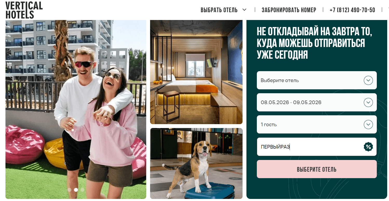 ввод промокода Вертикаль - скидка 15% на бронирование