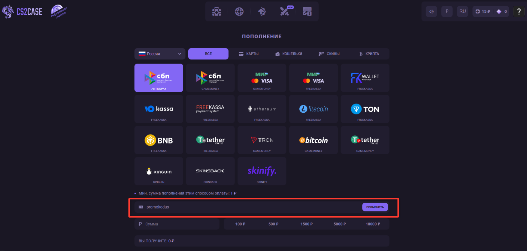 ввод промокода на сайте CS2case - подарочные +30% к депозиту