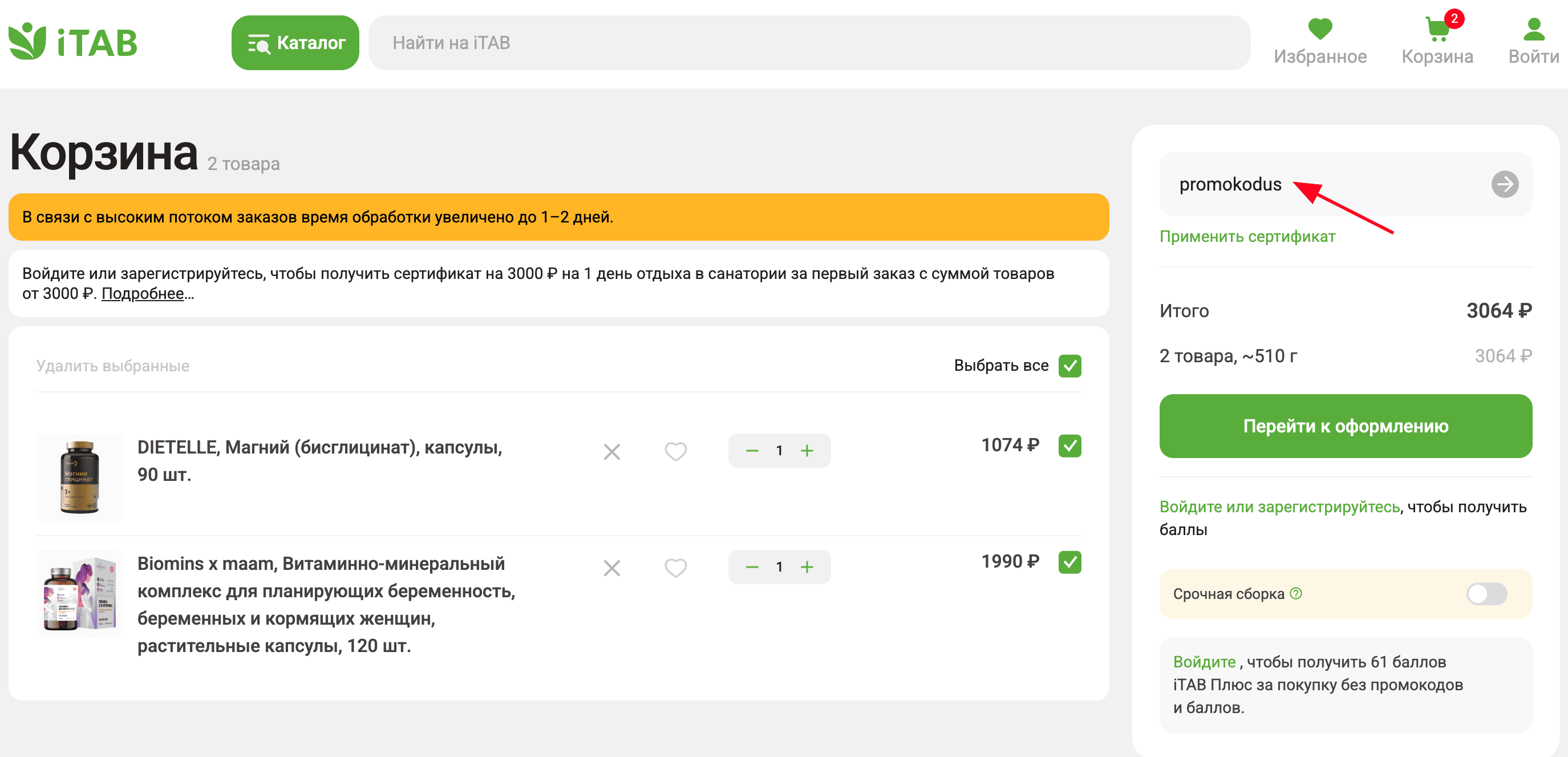 ввод промокода iTab - скидка 10% на товары для здоровья