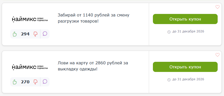 промокоды Наймикс