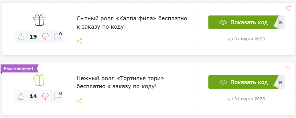 Промокоды Tenno Sushi